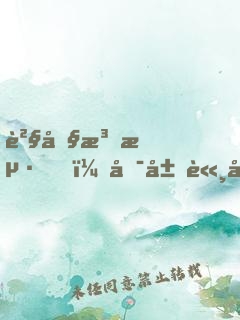 貧僧法海，可屠諸天